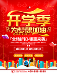 开学季梦想加油读书开通红色背景