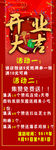 开业大吉
