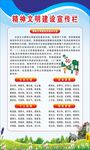 精神文明建设