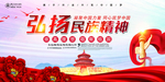民族精神