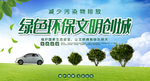 绿色环保