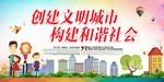 文明城市