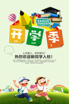 开学季欢迎新同学