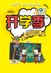 开学季宣传