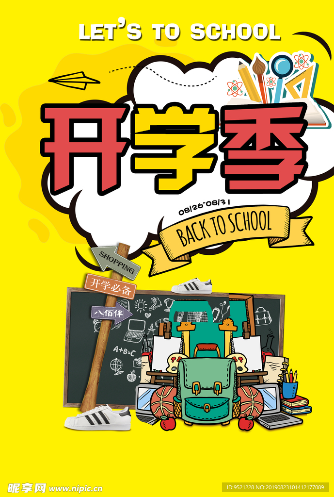 开学季宣传