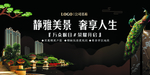 中式房地产海报