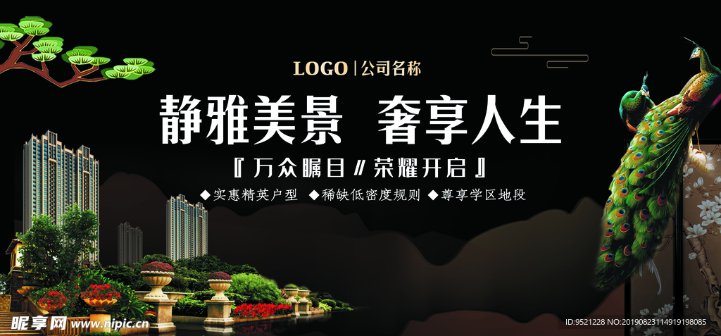 中式房地产海报