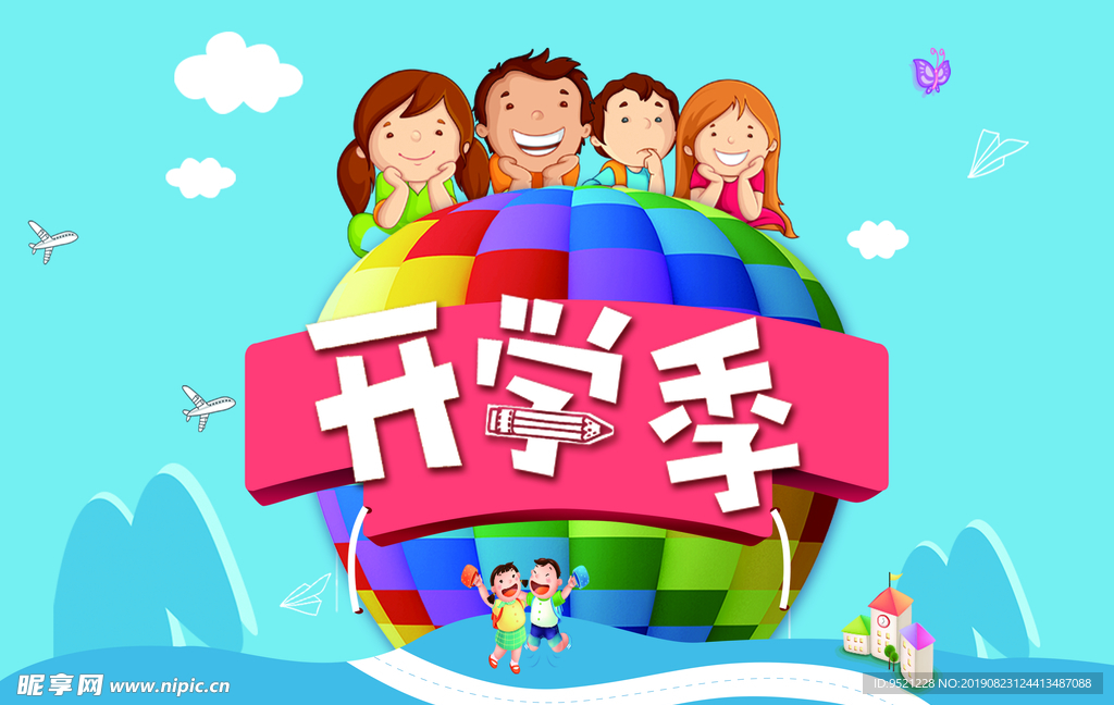 开学季海报