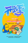 开学季海报上学