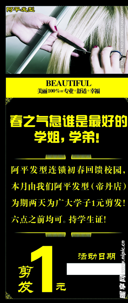美容美发