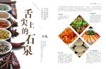 舌尖上的石泉