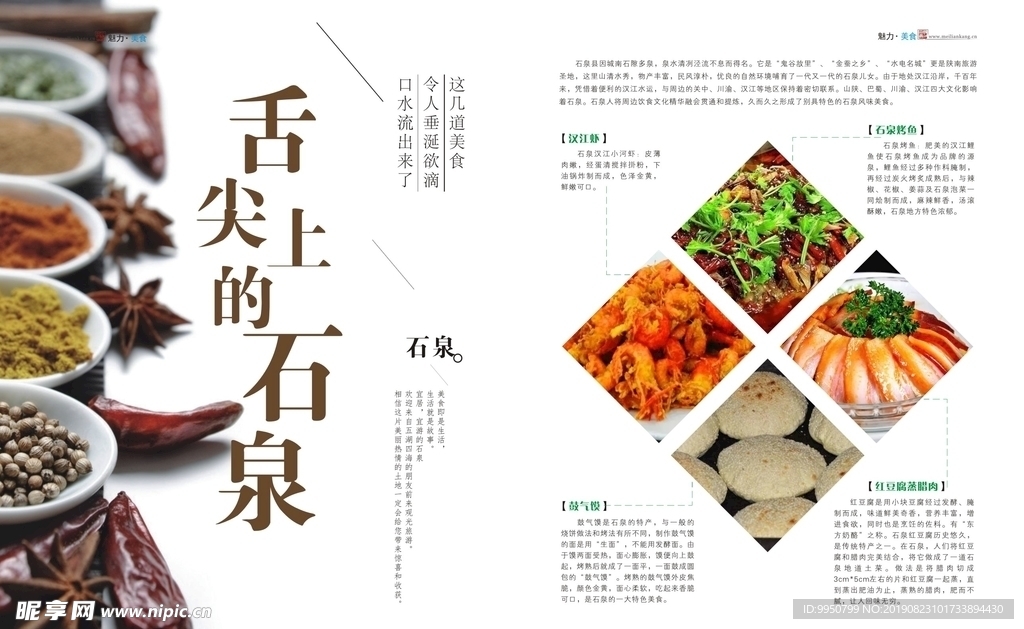 舌尖上的石泉