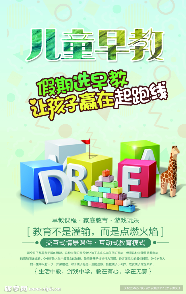 儿童早教海报