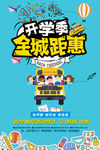 校园开学季 开学季海报 开学季