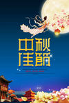 中秋节