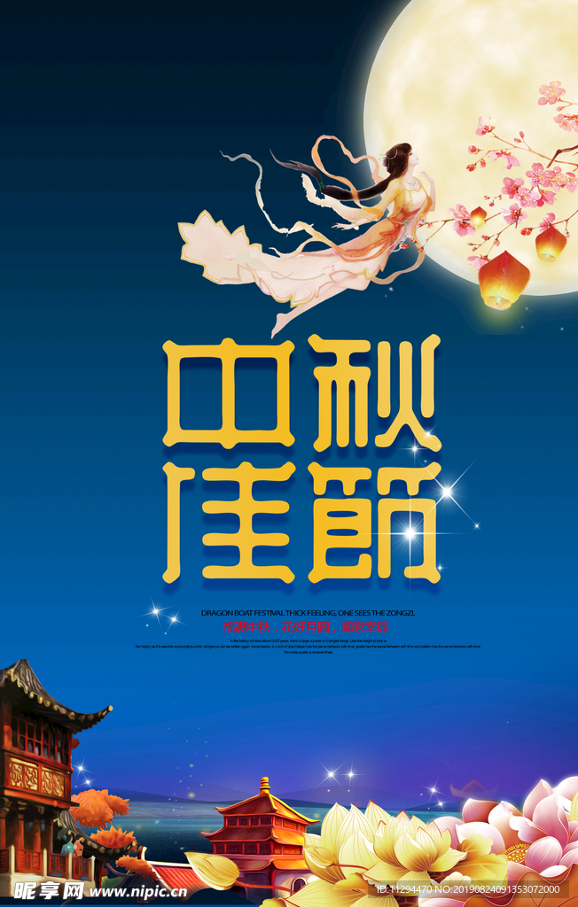 中秋节