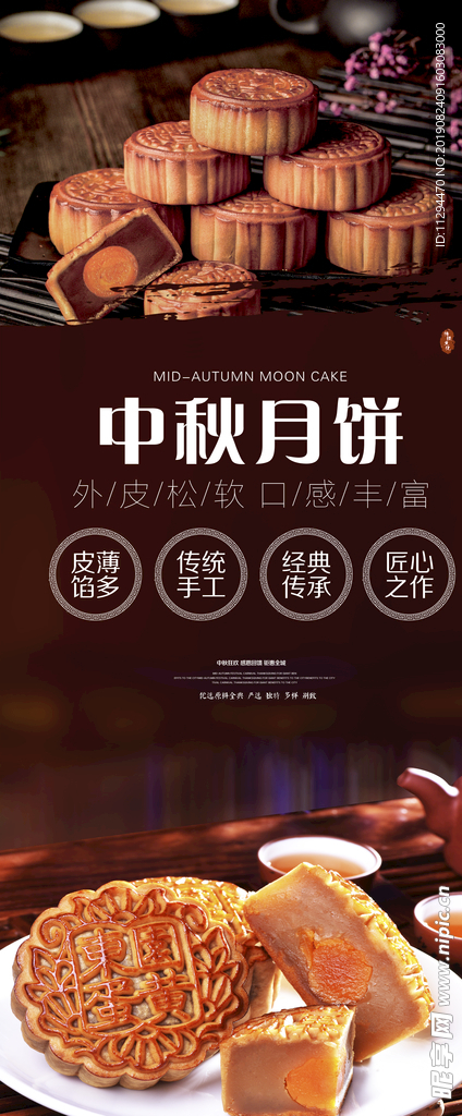 中秋月饼