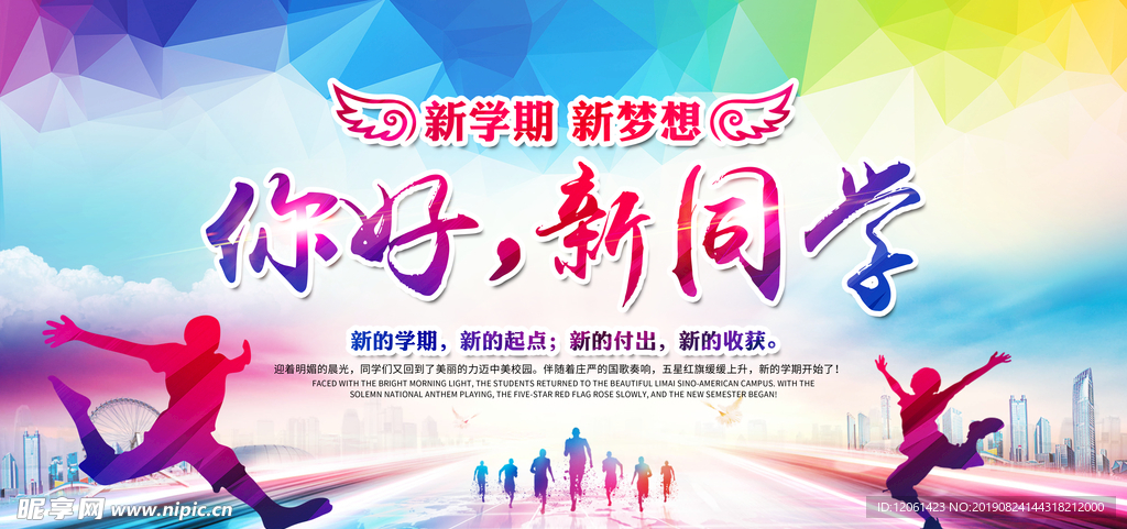 新学期
