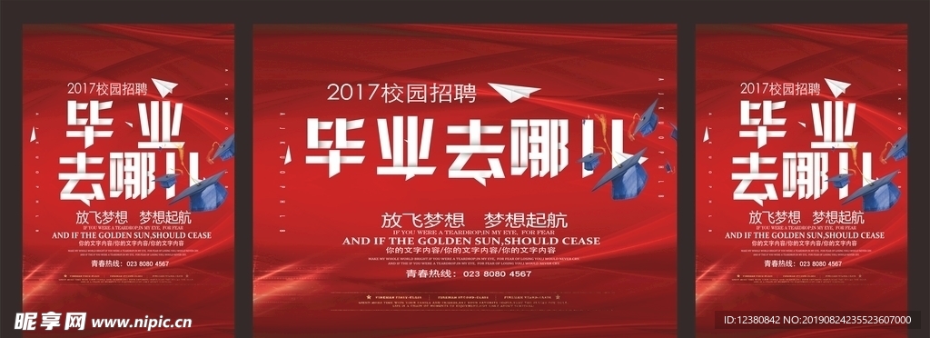 校园招聘