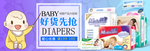 纸尿裤banner