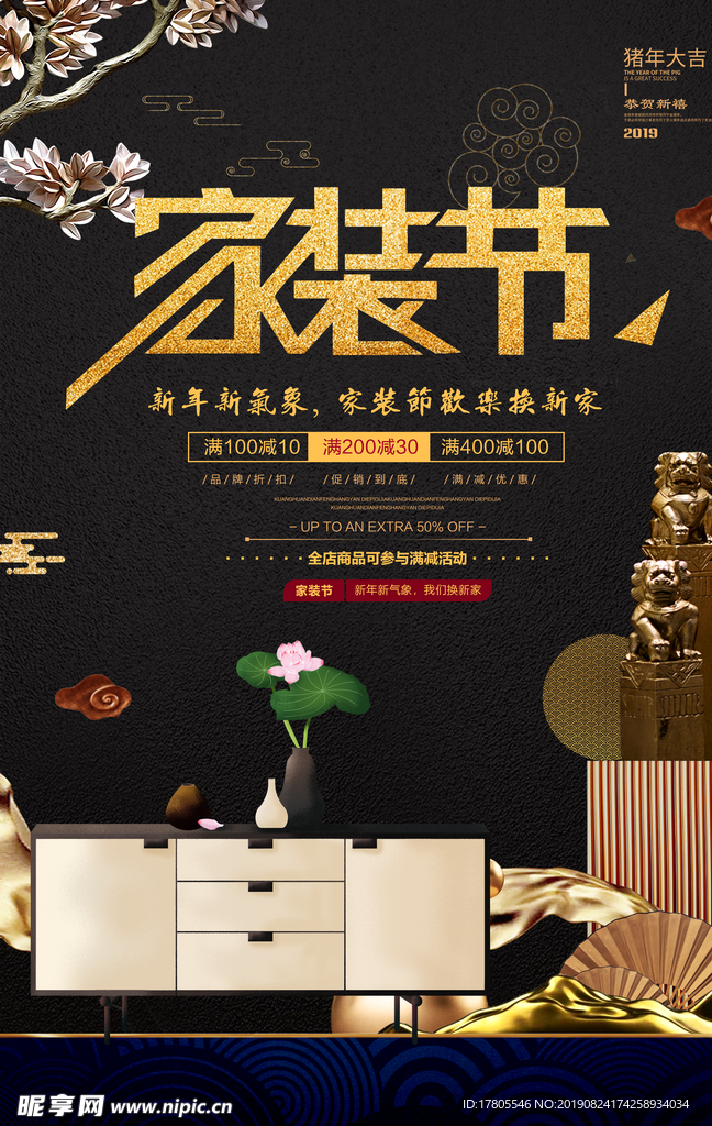 中式家具海报  中式家具素材