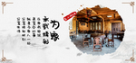 中式家具海报  中式家具素材