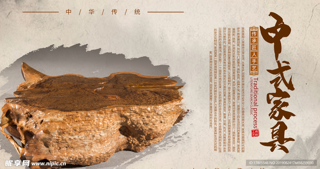 中式家具海报  中式家具素材