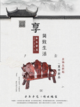 中式家具海报  中式家具素材