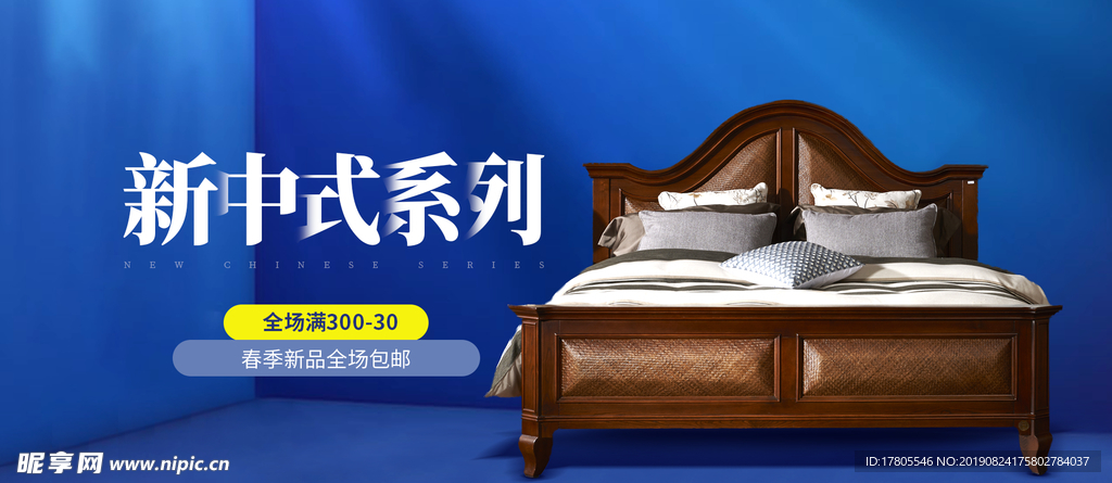 中式家具海报  中式家具素材