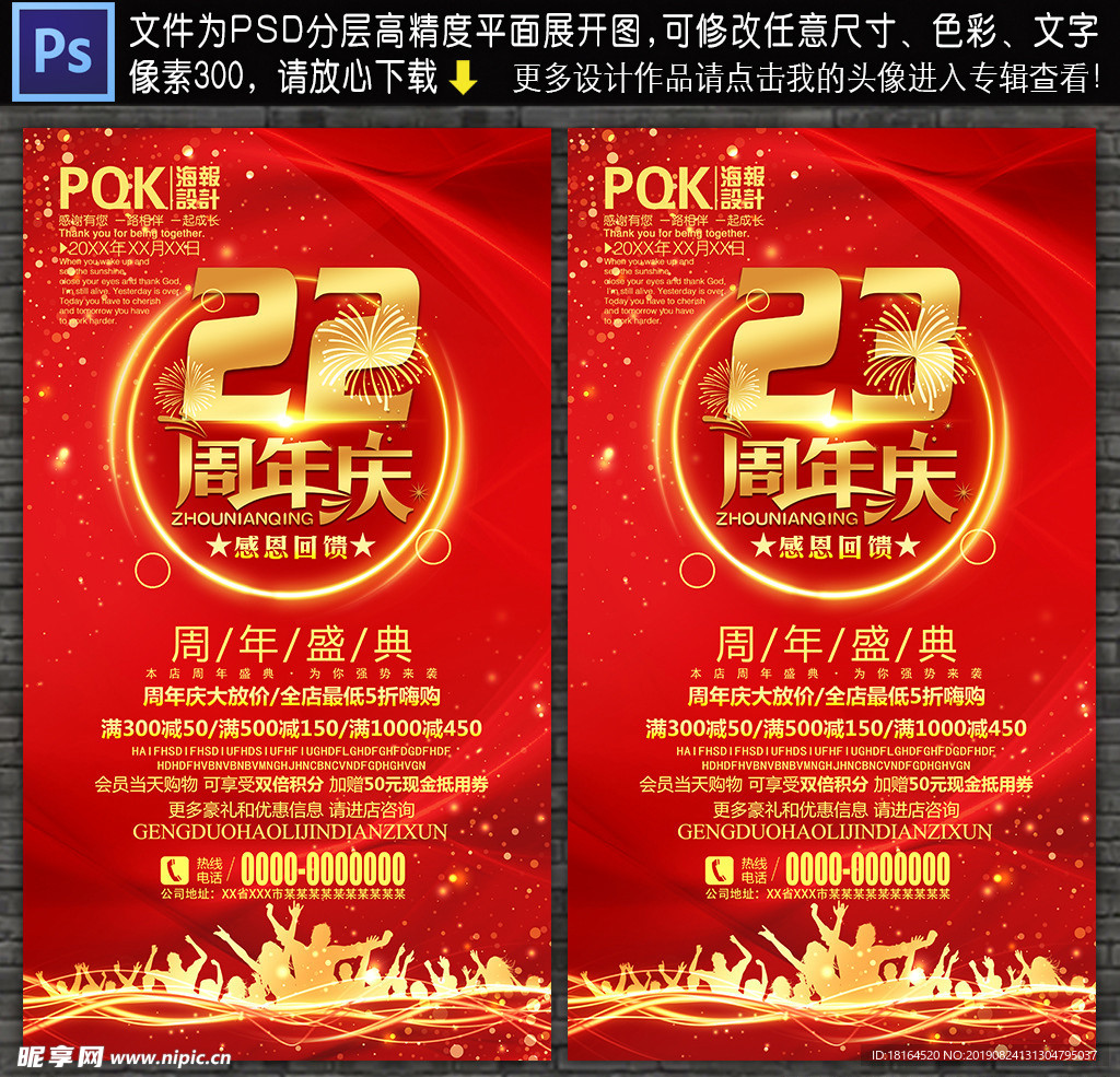 周年庆海报