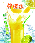 柠檬水
