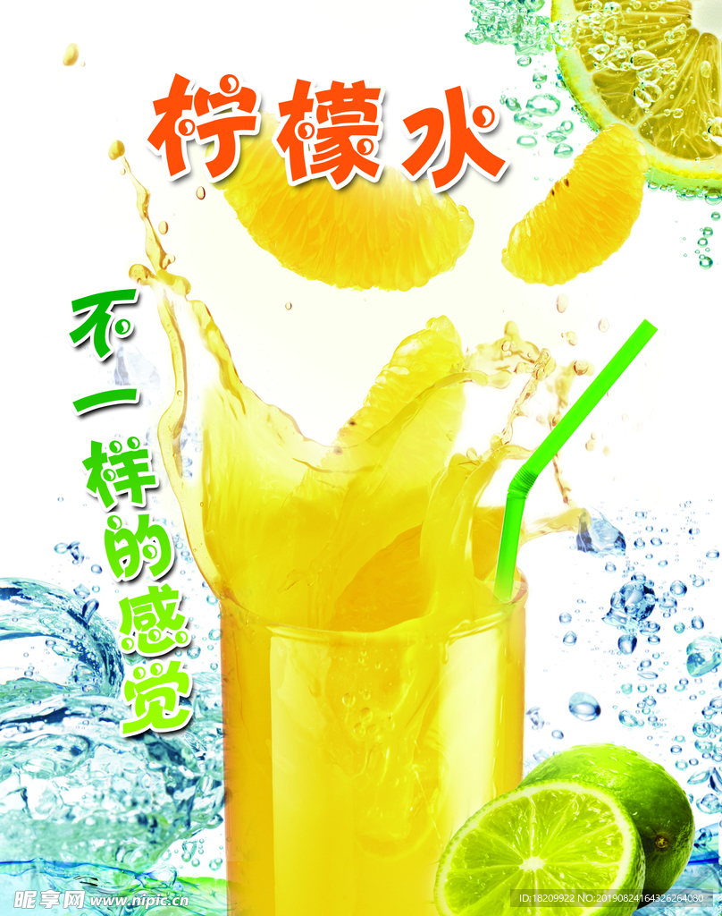 柠檬水