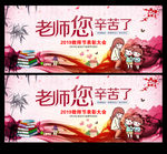 教师节