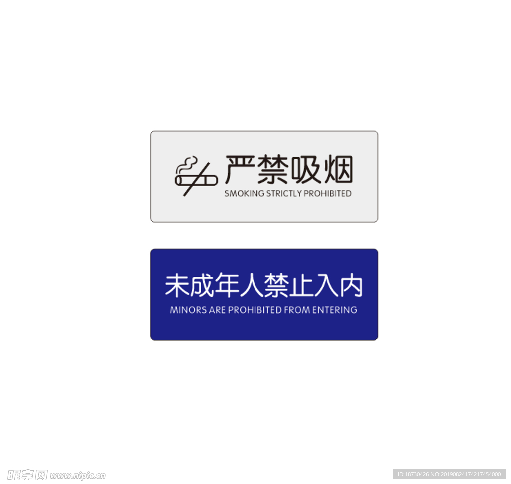 严禁吸烟