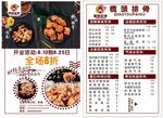 宣传单 桥头肉条