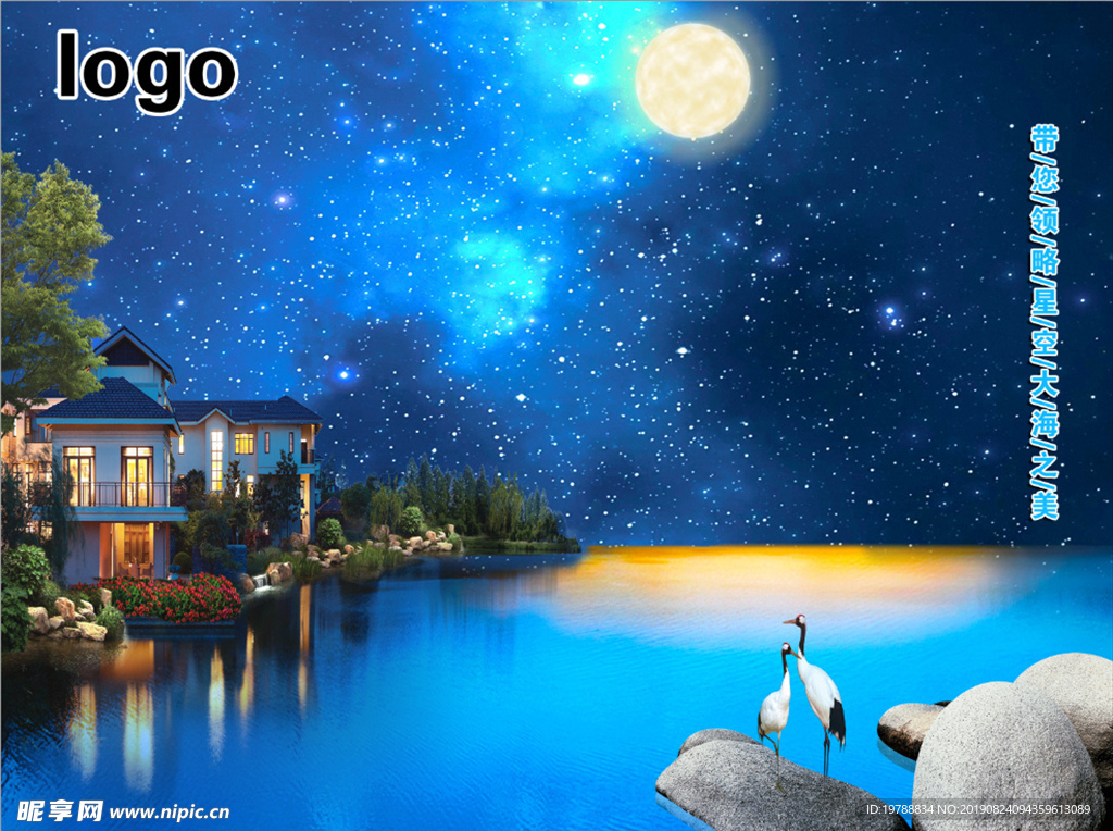 夜晚星空分层素材