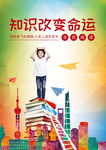 学校海报