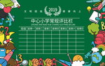 评比栏