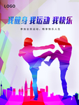 运动海报