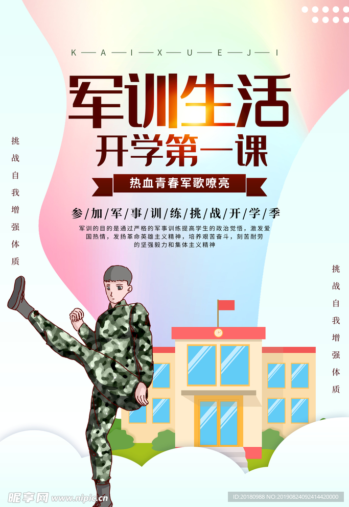 军训生活
