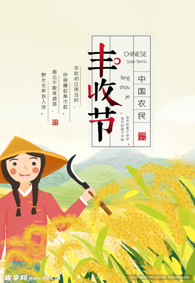 丰收节