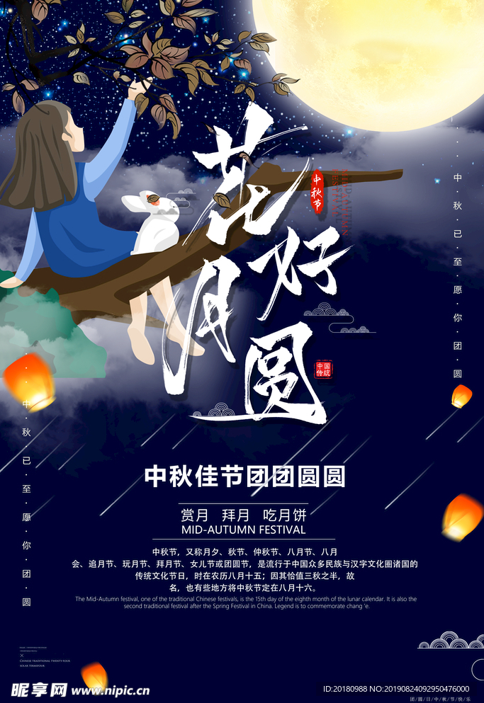 中秋节