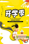 开学季