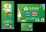家政海报