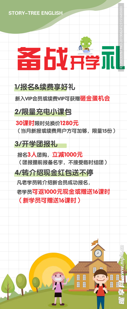 辅导班展架