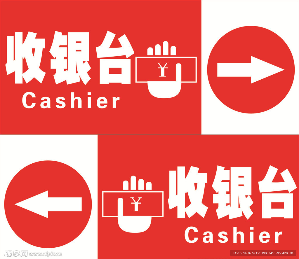 收银台