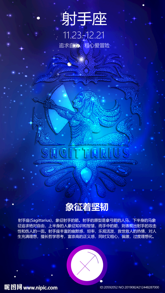 星座