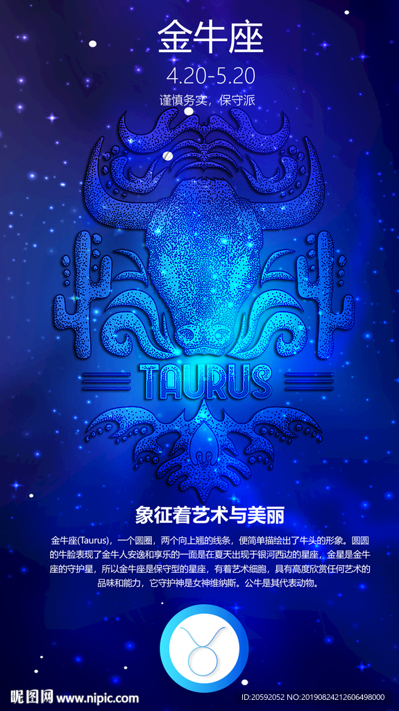 星座
