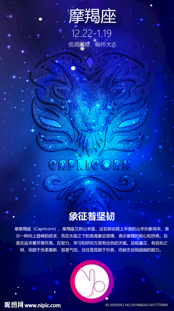星座