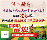手工辣条